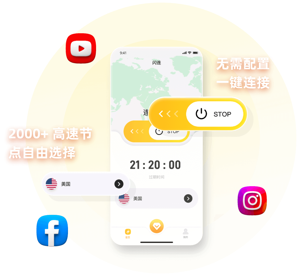 闪连VPN | LightningX VPN 无需配置，一键链接